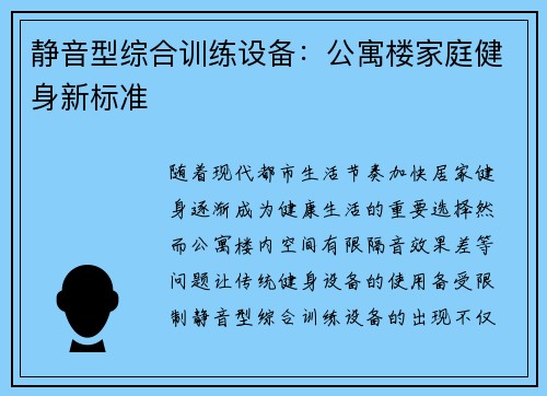 静音型综合训练设备：公寓楼家庭健身新标准