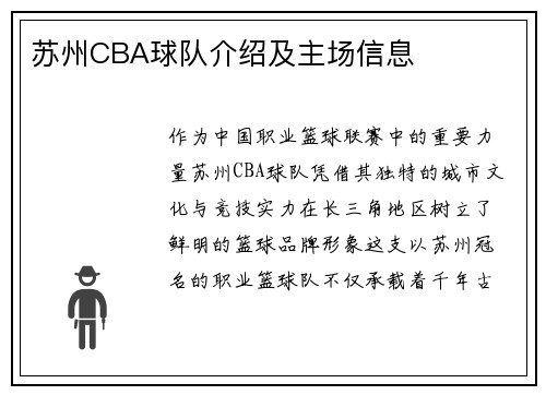 苏州CBA球队介绍及主场信息