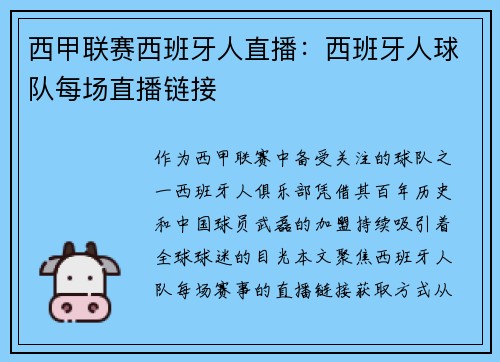 西甲联赛西班牙人直播：西班牙人球队每场直播链接