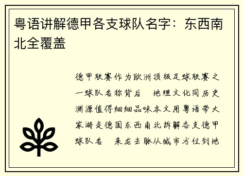 粤语讲解德甲各支球队名字：东西南北全覆盖